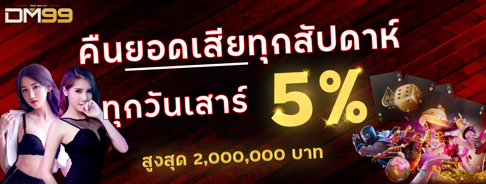 บาคาร่า คาสิโน สล็อตออนไลน์ คืนยอดเสีย 5% ทุกสัปดาห์